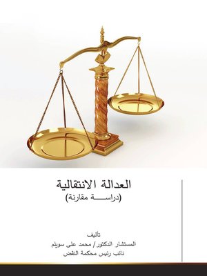 cover image of العدالة الانتقالية